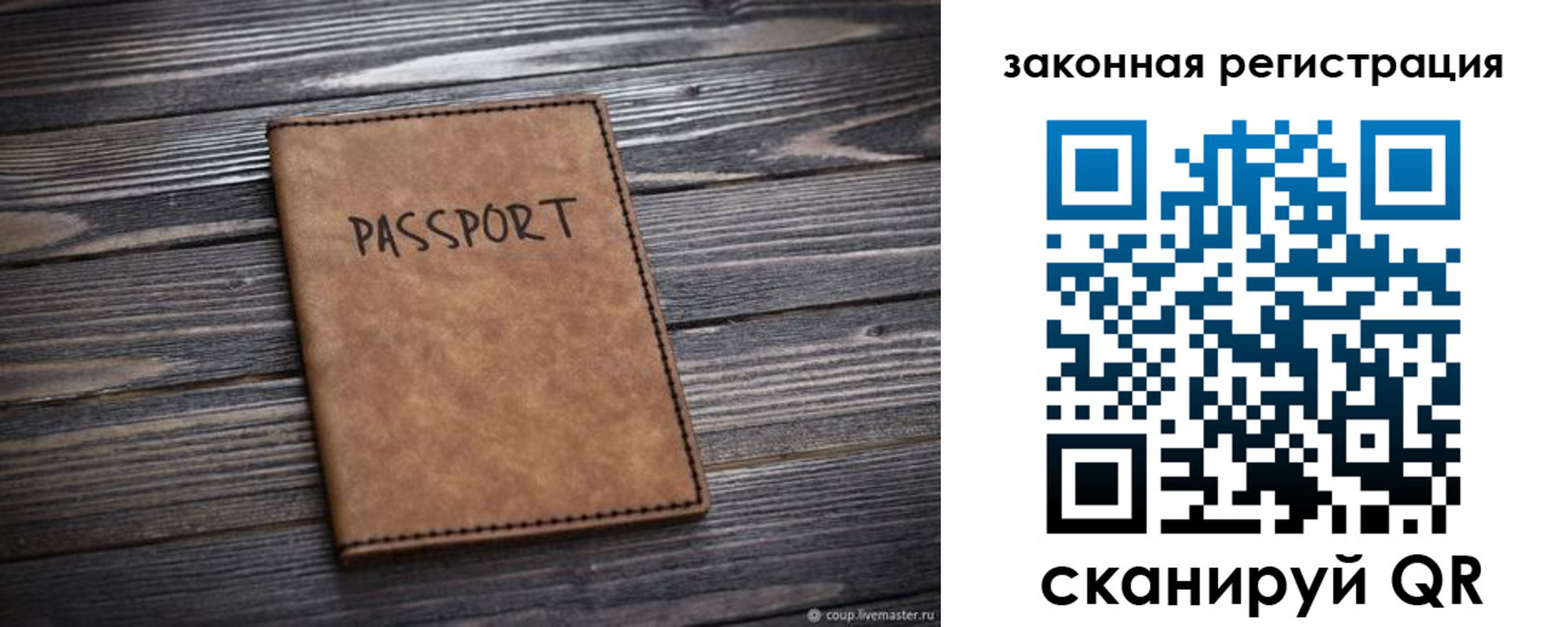 прописка для работы в Борзе