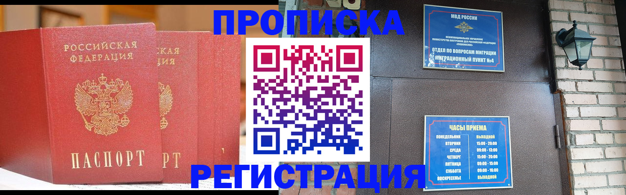 временная регистрация для всех в Борзе
