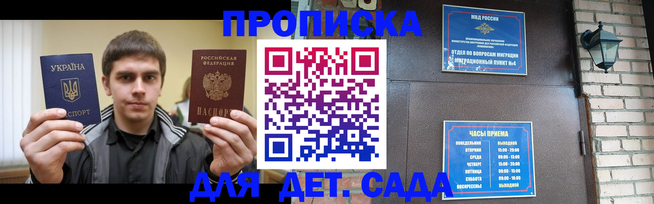 прописка в Борзе