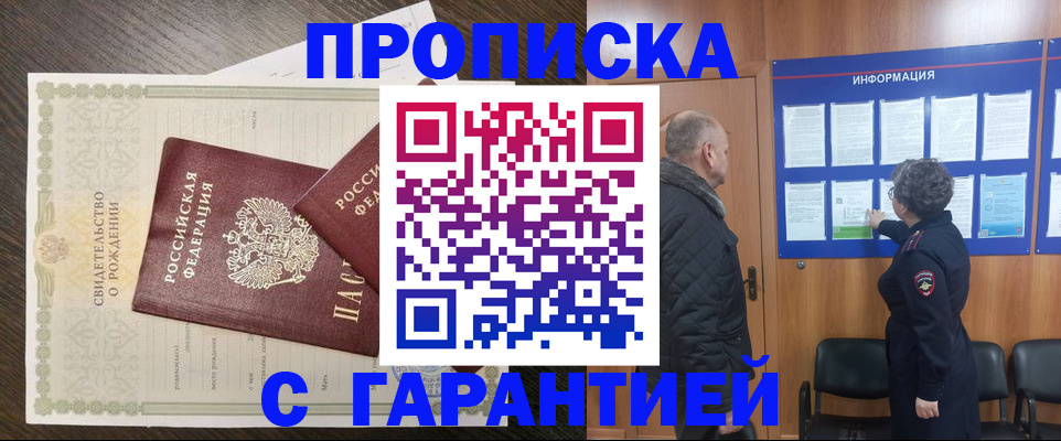 прописка в Борзе