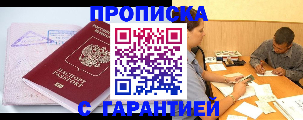 временная регистрация законно в Борзе