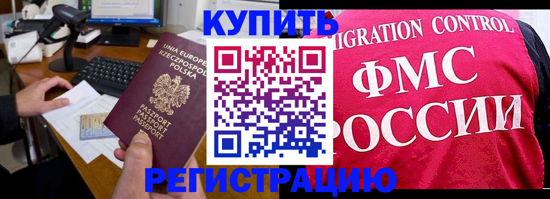 временная регистрация законно в Борзе