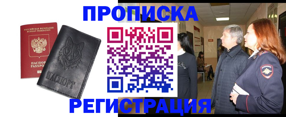 временная регистрация для всех в Борзе