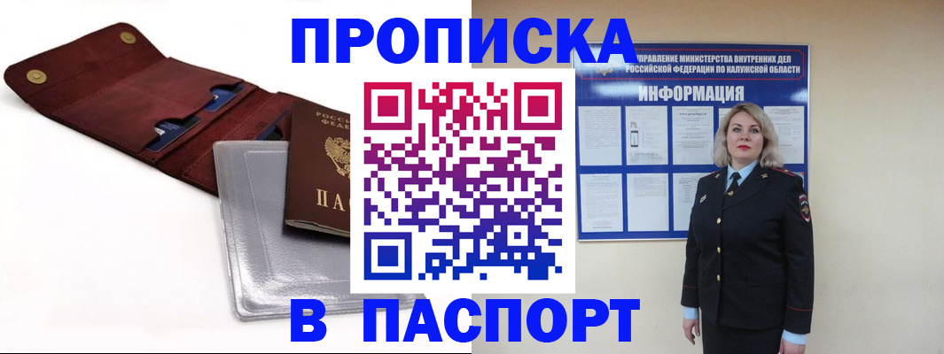 временная прописка в Борзе
