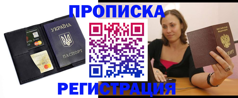 прописка для работы в Борзе