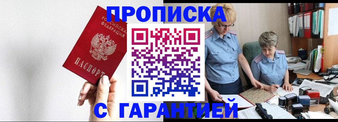 прописка в Борзе