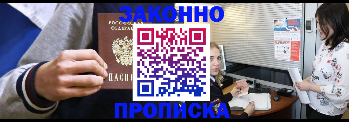 временная регистрация законно в Борзе